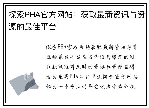 探索PHA官方网站：获取最新资讯与资源的最佳平台