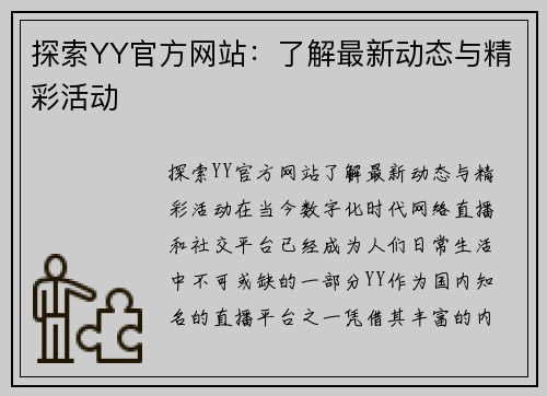 探索YY官方网站：了解最新动态与精彩活动